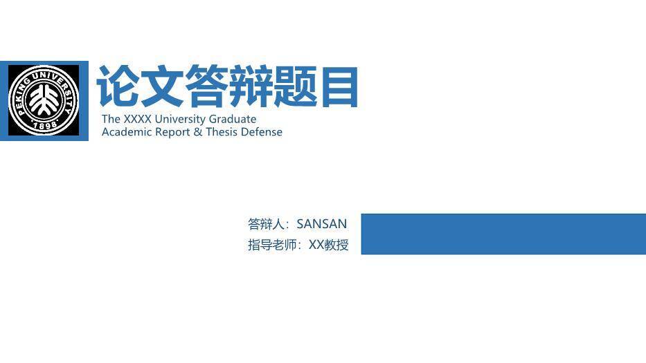 蓝色学术风论文答辩题目PPT模板0