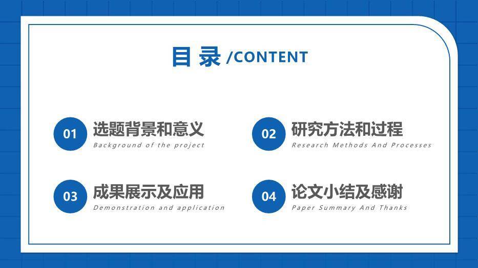蓝色学术风商务毕业答辩PPT模板8
