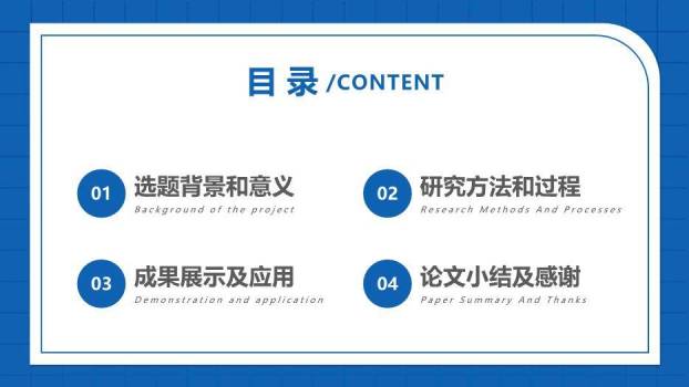 蓝色学术风商务毕业答辩PPT模板8