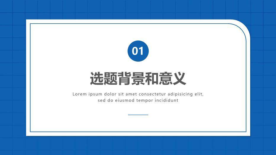 蓝色学术风商务毕业答辩PPT模板9