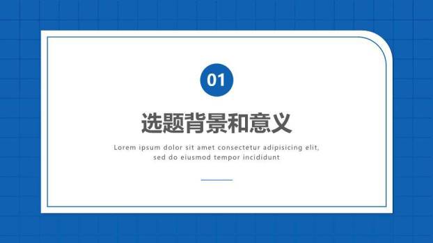 蓝色学术风商务毕业答辩PPT模板9