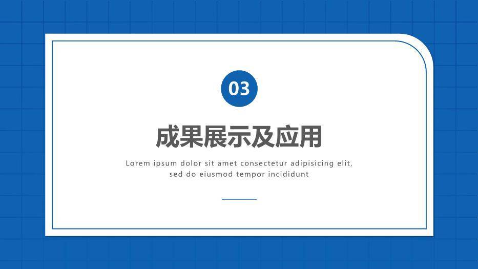 蓝色学术风商务毕业答辩PPT模板1