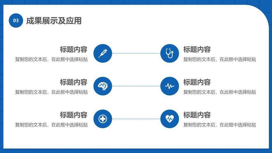 蓝色学术风商务毕业答辩PPT模板2