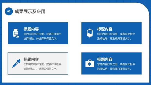 蓝色学术风商务毕业答辩PPT模板3