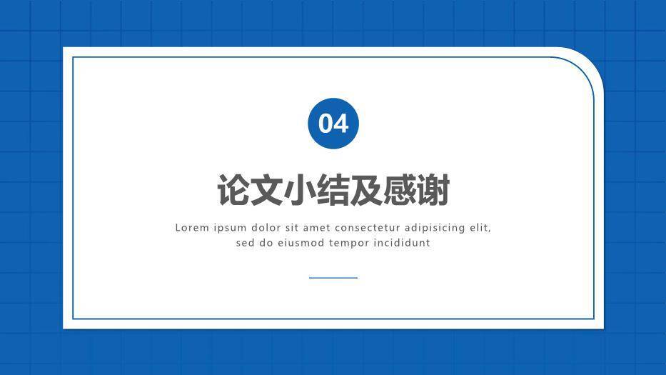 蓝色学术风商务毕业答辩PPT模板4