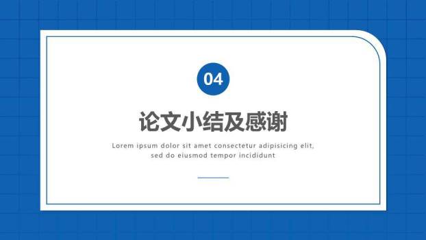 蓝色学术风商务毕业答辩PPT模板4