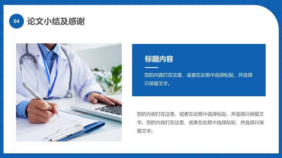蓝色学术风商务毕业答辩PPT模板5