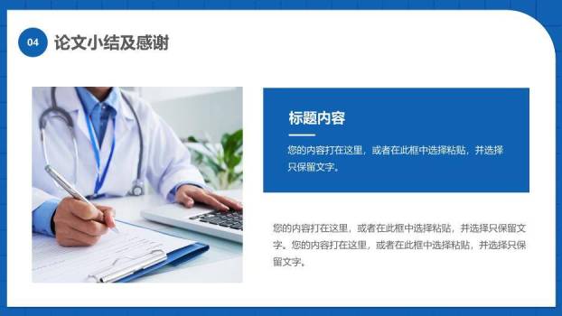 蓝色学术风商务毕业答辩PPT模板5