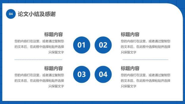 蓝色学术风商务毕业答辩PPT模板6