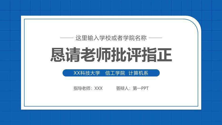 蓝色学术风商务毕业答辩PPT模板7