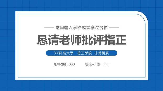 蓝色学术风商务毕业答辩PPT模板7