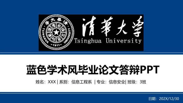蓝色学术风通用版毕业论文答辩PPT模板0