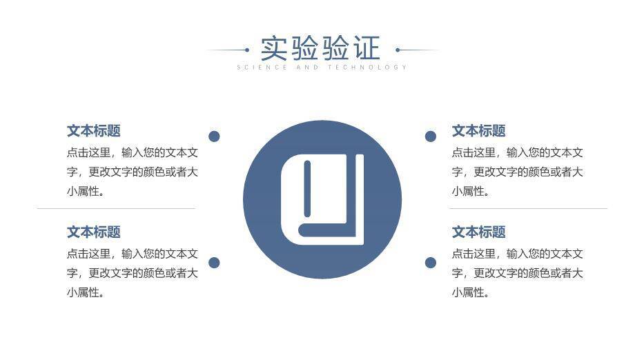 蓝色学术风通用毕业答辩PPT模板9