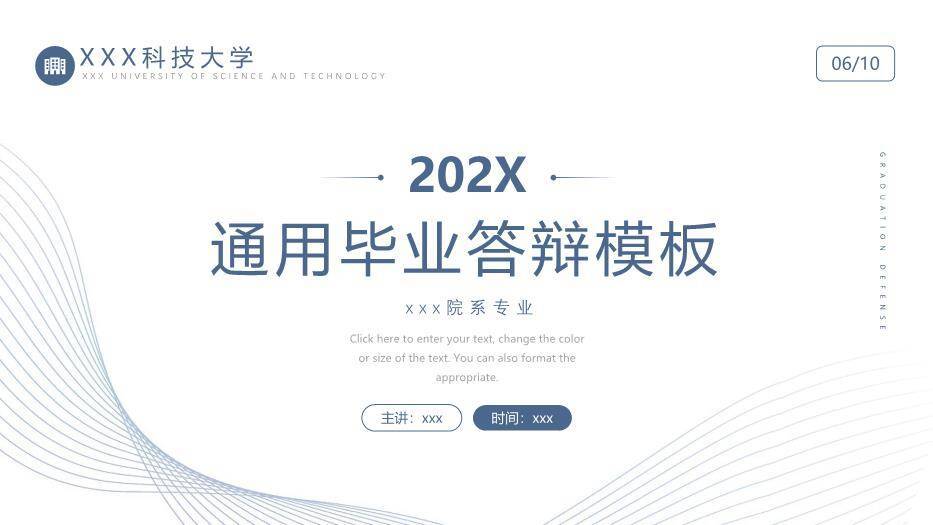 蓝色学术风通用毕业答辩PPT模板0