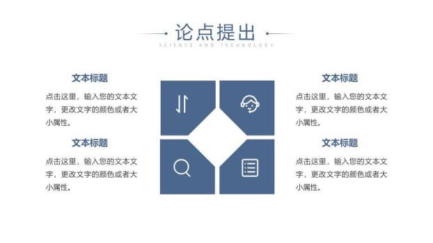 蓝色学术风通用毕业答辩PPT模板3