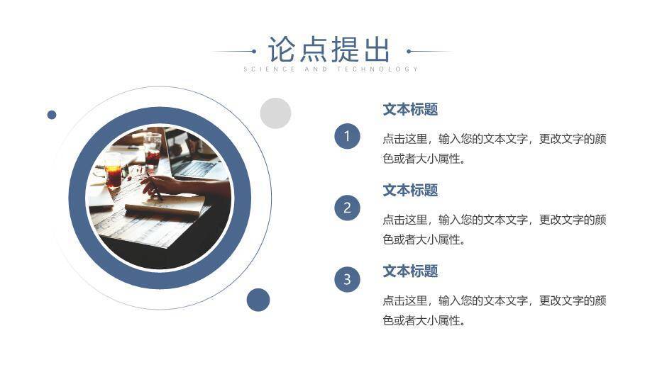 蓝色学术风通用毕业答辩PPT模板4