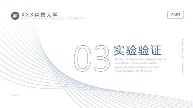 蓝色学术风通用毕业答辩PPT模板5