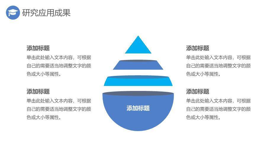 蓝色学术风通用毕业论文答辩PPT模板9