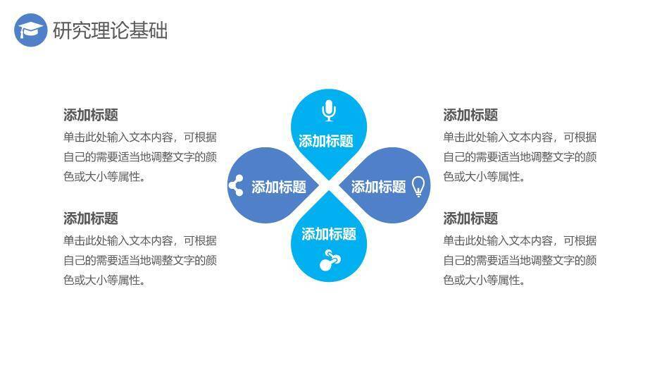 蓝色学术风通用毕业论文答辩PPT模板5