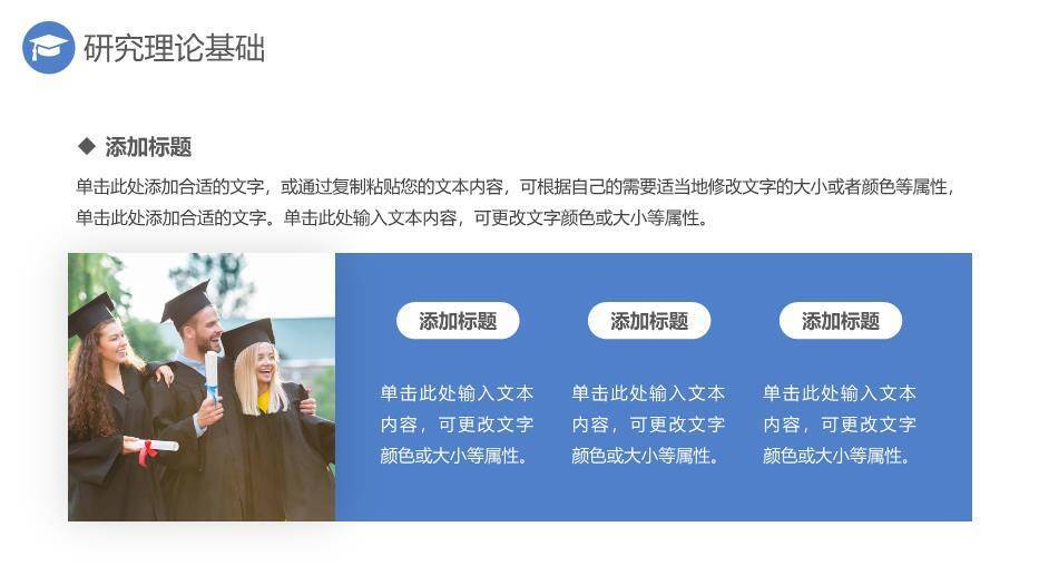 蓝色学术风通用毕业论文答辩PPT模板6