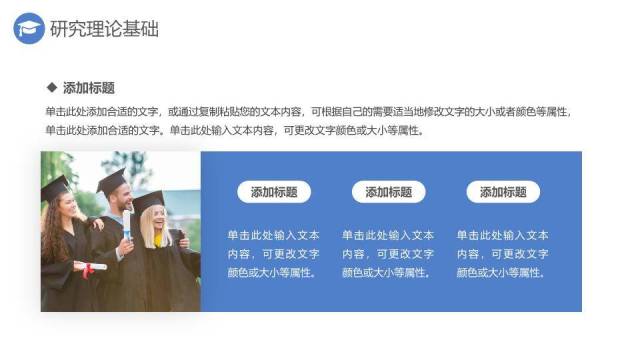 蓝色学术风通用毕业论文答辩PPT模板6