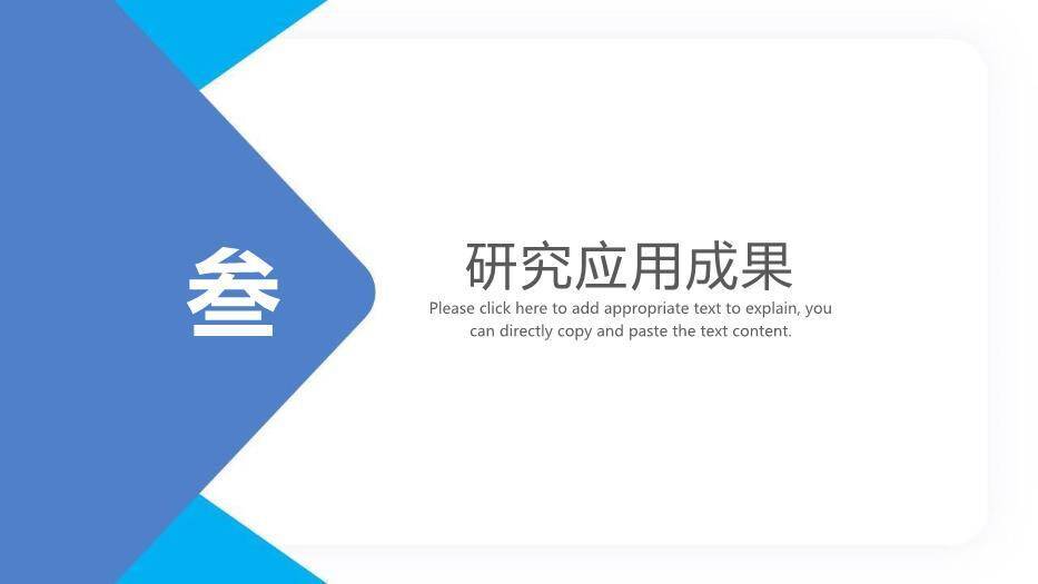 蓝色学术风通用毕业论文答辩PPT模板7