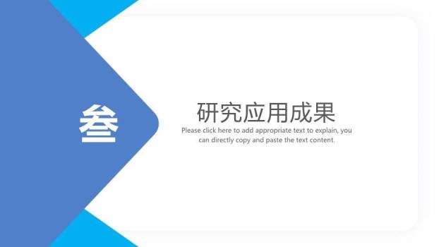 蓝色学术风通用毕业论文答辩PPT模板7