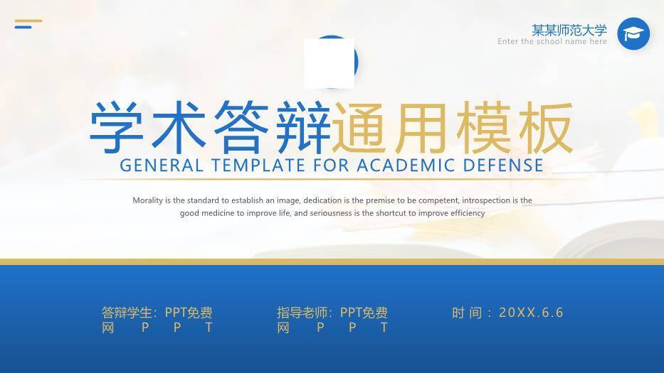 蓝色学术风通用学术答辩PPT模板0