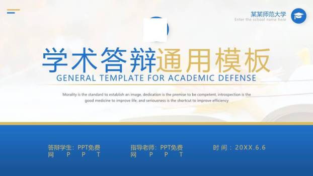 蓝色学术风通用学术答辩PPT模板0