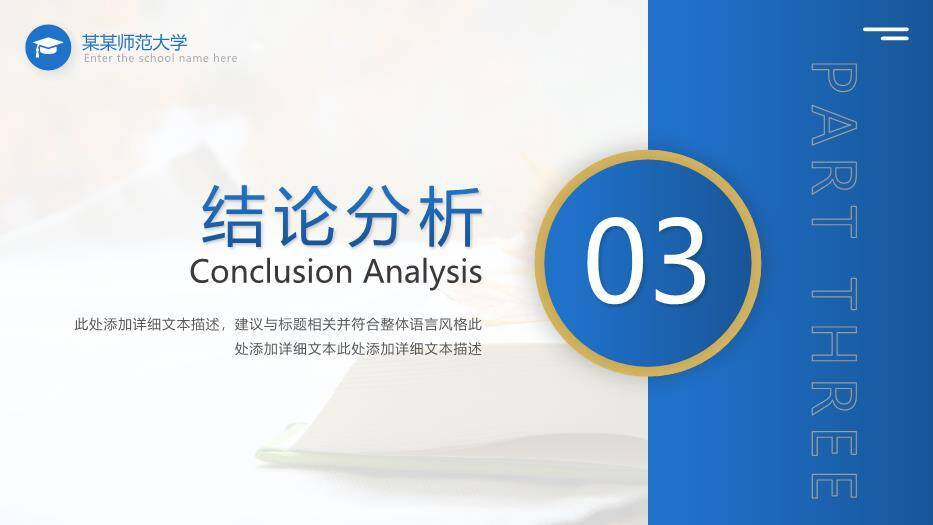 蓝色学术风通用学术答辩PPT模板4