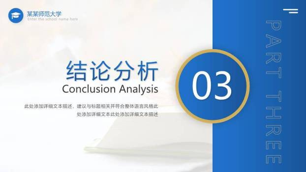 蓝色学术风通用学术答辩PPT模板4