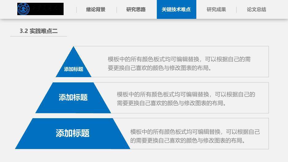 蓝色学术风西安交通大学论文答辩PPT模板8
