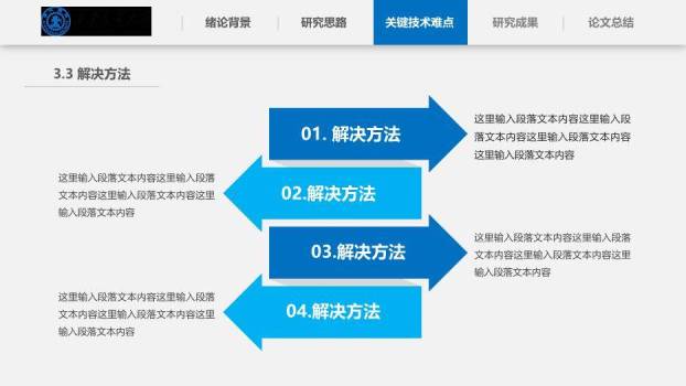 蓝色学术风西安交通大学论文答辩PPT模板9