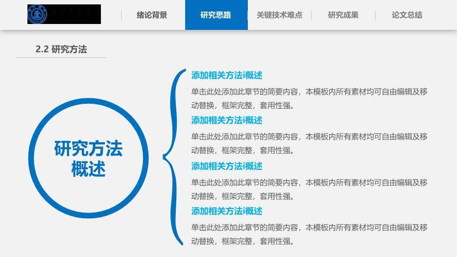 蓝色学术风西安交通大学论文答辩PPT模板1