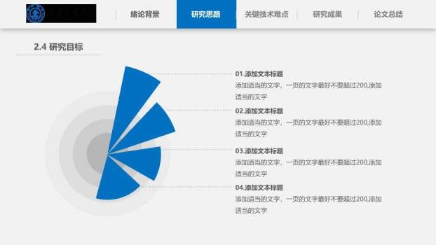 蓝色学术风西安交通大学论文答辩PPT模板3