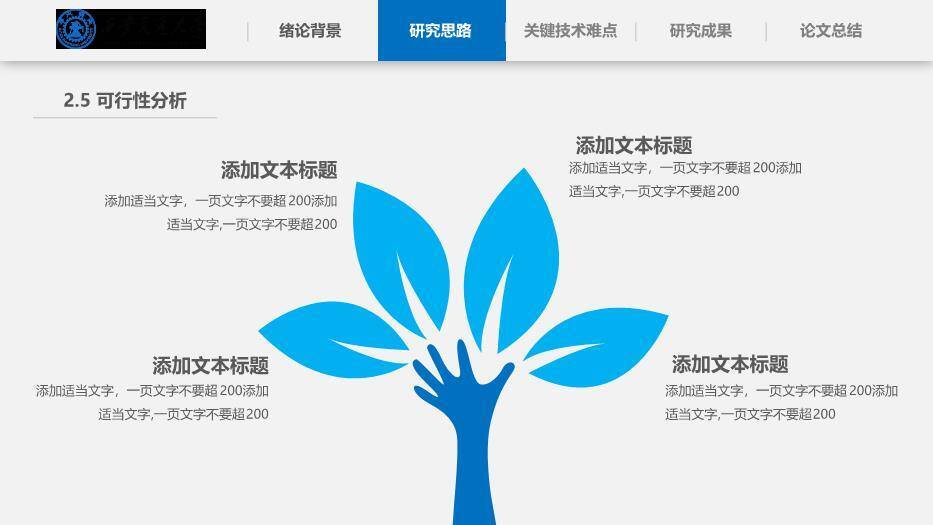 蓝色学术风西安交通大学论文答辩PPT模板4