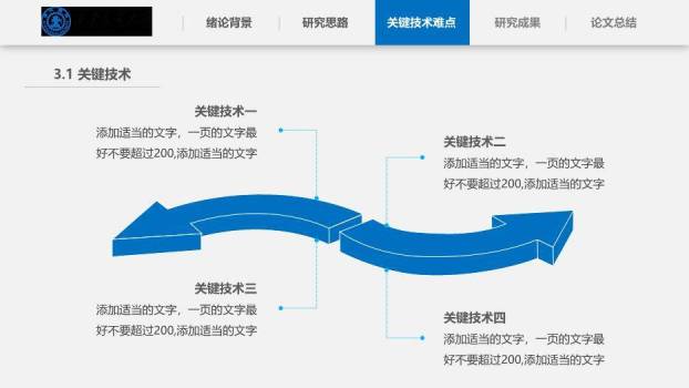 蓝色学术风西安交通大学论文答辩PPT模板6