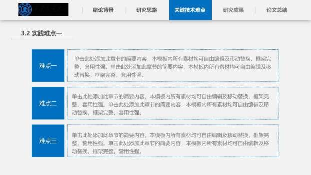 蓝色学术风西安交通大学论文答辩PPT模板7