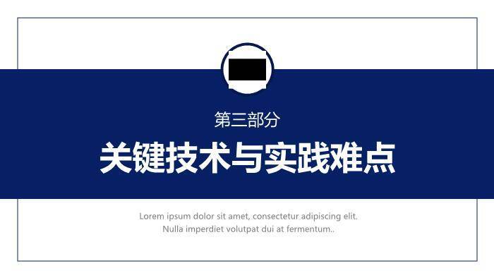 蓝色学术风学术毕业论文答辩PPT模板9