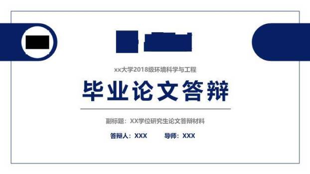 蓝色学术风学术毕业论文答辩PPT模板0
