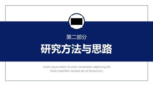 蓝色学术风学术毕业论文答辩PPT模板1