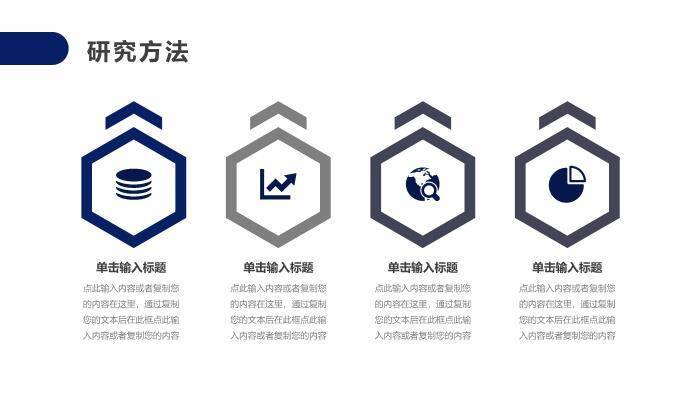 蓝色学术风学术毕业论文答辩PPT模板4
