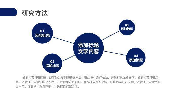 蓝色学术风学术毕业论文答辩PPT模板5