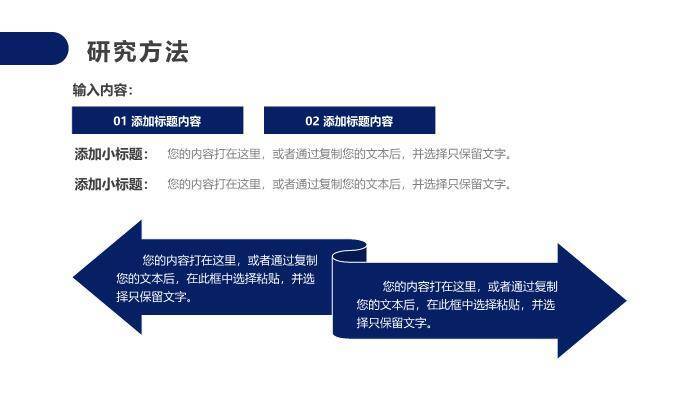 蓝色学术风学术毕业论文答辩PPT模板6