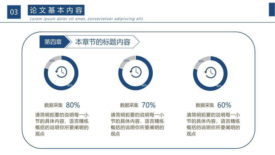 蓝色学术风研究生毕业答辩PPT模板8