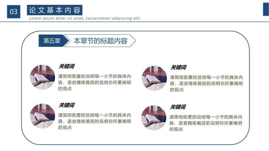 蓝色学术风研究生毕业答辩PPT模板9