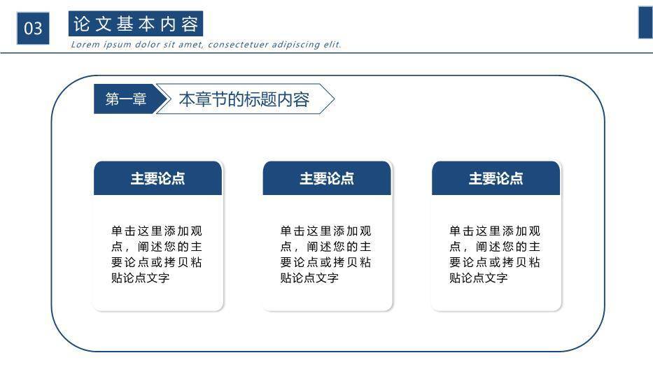 蓝色学术风研究生毕业答辩PPT模板5