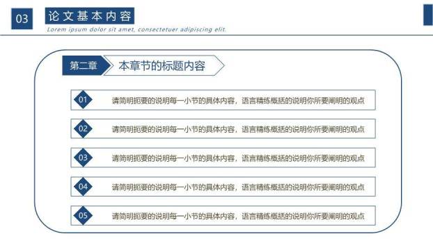 蓝色学术风研究生毕业答辩PPT模板6