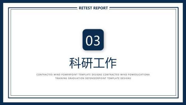 蓝色学术风中科院博士复试汇报PPT模板2