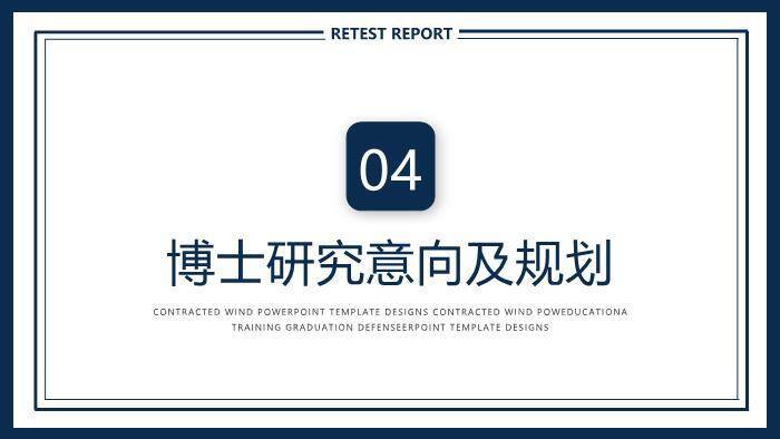 蓝色学术风中科院博士复试汇报PPT模板7